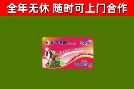 潼南区回收购物卡